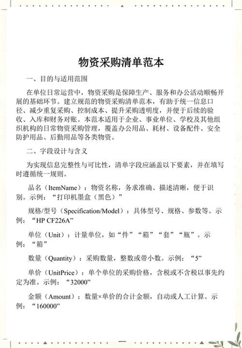 单位采购